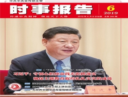 欢迎订阅《时事报告》